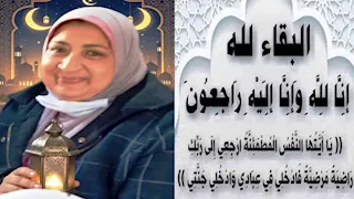 محافظ أسوان ينعى معلمة توفيت أثناء توجهها لامتحانات الدبلومات الفنية