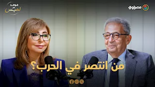 من انتصر في الحرب بين إيران وإسرائيل؟.. إجابة حاسمة من عمرو موسى