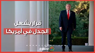 ترامب يعلق على قرار منع المتحولين جنسيًا من منافسات السيدات