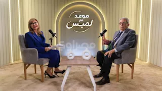 على منصات "مصراوي".. عمرو موسى يكشف أسرار 50 عامًا من الدبلوماسية في "موعد مع لميس"