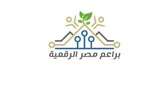 بدءا من اليوم.. إعلان نتيجة مراجعة طلبات مبادرة براعم مصر الرقمية