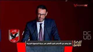 ياسر البلتاجي: تصميم مقر الأهلي بالمنصورة الجديدة حلم تحقق