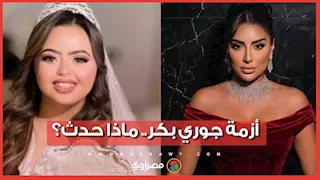 بعد اعتذارها.. القصة الكاملة لأزمة جوري بكر بسبب تصريحاتها عن ذوي الهمم