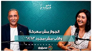 "أنت أب مش بنك مركزي".. د. منى رضا توجه رسالة نارية للرجال