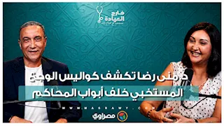 هل ينصف القانون الجديد "نفسية الطفل"؟.. د. منى رضا تكشف كواليس الوجع المستخبي خلف أبواب المحاكم