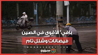 إجلاء 260 ألف شخص شمال الصين بسبب إعصار بافي الأقوى هذا العام