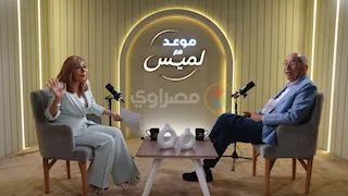 لماذا يصف يوسف بطرس غالي نفسه بـ"ميكانيكي الاقتصاد"؟.. وزير المالية الأسبق يجيب