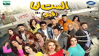 يسرا تساعد النساء المقهورات للحصول على حقوقهن في فيلم الست لما  