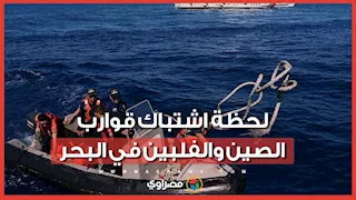 كيف أشعل حادث القوارب فتيل الأزمة بين بكين ومانيلا؟