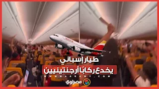 طيار إسباني يفاجئ ركابًا أرجنتينيين بخدعة بعد نهائي المونديال