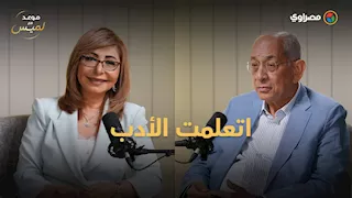 20 سنة في الحكومة.. يوسف بطرس غالي اتعلم ايه؟