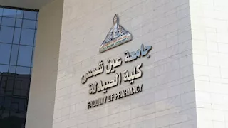 عايز درجة علمية "دكتور صيدلي".. إليك رابط التقديم والتفاصيل بجامعة عين شمس 2026
