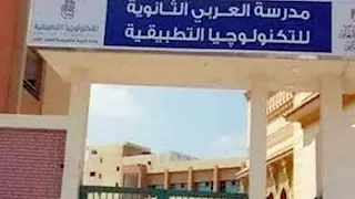 بدائل الثانوية العامة 2026.. تعرف على مدارس التكنولوجيا التطبيقية في المنوفية وتخصصاتها