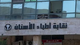 "فيديو الرقص" لا يخص طبيبة مصرية.. نقابة الأسنان تكشف حقيقة المقطع المتداول