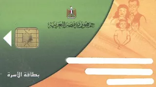 سيارة بـ1.1 مليون وشركة بـ1.75 مليون.. التموين تكشف معايير استبعاد البطاقات
