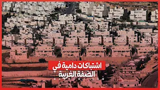 قتيل إسرائيلي و4 شهداء فلسطينيين في مواجهات قرب نابلس