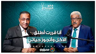 لماذا تفشل جراحات السمنة رغم مهارة الجراح؟
