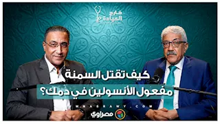 لغز "مقاومة الأنسولين".. هكذا تجعل الدهون جسمك يفرز الأنسولين بلا فائدة