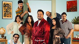 بطولة مصطفى غريب.. عرض مسرحية "ليلة عسل" على مسرح تياترو أركان في أغسطس