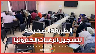 كيف تسجل رغباتك في تنسيق الجامعات 2026؟.. الخطوات كاملة