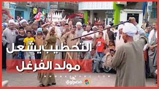 أجواء صعيدية على أصولها.. عروض التحطيب والرقص بالعصا تشعل احتفالات مولد الفرغل بأسيوط