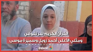 والد السابعة علمي علوم: بنتي حافظة القرآن وبارة بوالديها