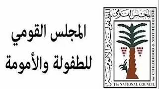 "القومي للطفولة" ينقذ 3 أطفال من التعذيب على يد شقيقتهم الكبرى بقنا