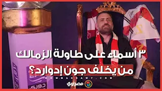 شيكابالا أم ميدو أم عمرو وهبي؟.. الزمالك يحسم المدير الرياضي قريبًا