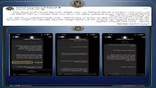 للمرة الثانية.. الداخلية تحذر  من رسائل "مخالفات المرور الوهمية": مصيدة لسرقة حساباتك البنكية