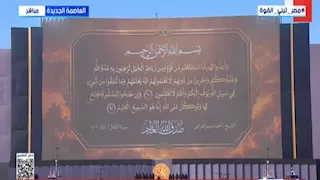  من هو الشيخ أحمد تميم المراغي؟ قارئ افتتاح مقر القيادة الاستراتيجية "الأوكتاجون"