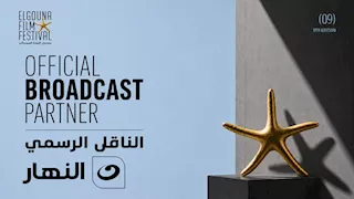 مهرجان الجونة السينمائي يجدد شراكته مع "النهار" كناقل رسمي للفعاليات