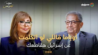"لو اتكلمت عن إسرائيل هقاطعك".. عمرو موسى يروي ما حدث بينه وبين أوباما في قمة السبع