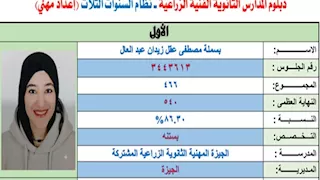 فرحت أهلي بتفوقي.. الأولى على الدبلوم الزراعي بالجيزة: حلمي كلية الزراعة جامعة القاهرة