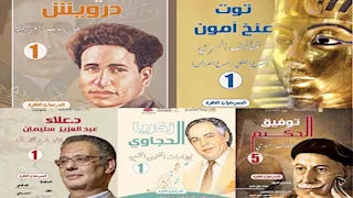 خمسة إصدارات جديدة بالمركز القومي للمسرح والموسيقى والفنون الشعبية