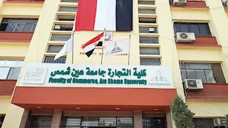 95 ألف جنيه لبرنامج البنوك.. مصروفات تجارة عين شمس 2026