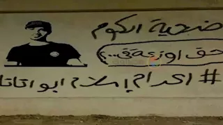 ذبح سائق ترسا على "برشامة بطن" .. "أبو اتاتا" ينتظر عشماوي و 29 سبتمبر جلسة الفصل