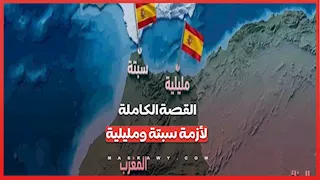 فرار جماعي للمغربيين إلى سبتة ومليلة وسط غضب أوروبي 