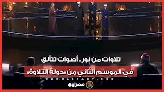 تلاوات من نور.. أصوات قرآنية عذبة تتألق في الموسم الثاني من «دولة التلاوة» بالإسماعيلية