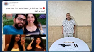 الداخلية تكشف لغز مذبحة التجمع..  المتهم قتل الأسرة لسرقة أموالها وفشل