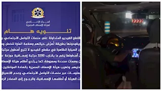 فيديو لشباب يقودون سيارة إسعاف بطريقة خطرة.. والهيئة توضح