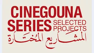 مهرجان الجونة السينمائي.. سيني جونة مسلسلات يعلن عن مشروعات دورته الأولى