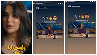 فيديو| الإعلامية سهام صالح مفاجأة فيلم "الست لما" بطولة النجمة يسرا