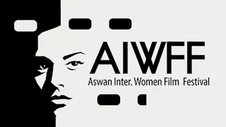 مهرجان أسوان الدولي لأفلام المرأة يبدأ استقبال أفلام دورته الـ 11