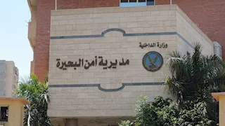 بعد اعتمادها رسميًا.. ننشر حركة تنقلات ضباط الشرطة في البحيرة 2026