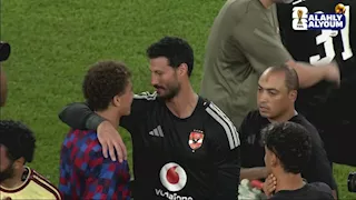 بعد هدفه في الأهلي.. الشناوي يصافح حمزة عبد الكريم عقب مباراة برشلونة 