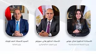 3 وزراء يبحثون تعزيز مشروعات مواجهة تغير المناخ وتوفير التمويلات الدولية اللازمة