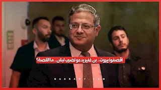 اقصفوا بيروت.. بن غفير يدعو لضرب لبنان.. ما القصة؟