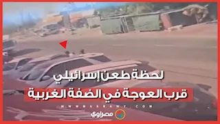 حادث طعن قرب العوجة يصيب إسرائيليًا ويطلق عملية بحث عن المنفذ
