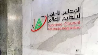 "الأعلى للإعلام" يراجع برامج "النهار" لمواجهة ظاهرة بيع الهواء