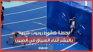 سقوط روبوت شبيه بالبشر خلال منافسات السرعة في الصين